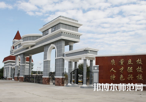 大興安嶺職業(yè)師范學(xué)院2023年報(bào)名條件、招生要求、招生對(duì)象