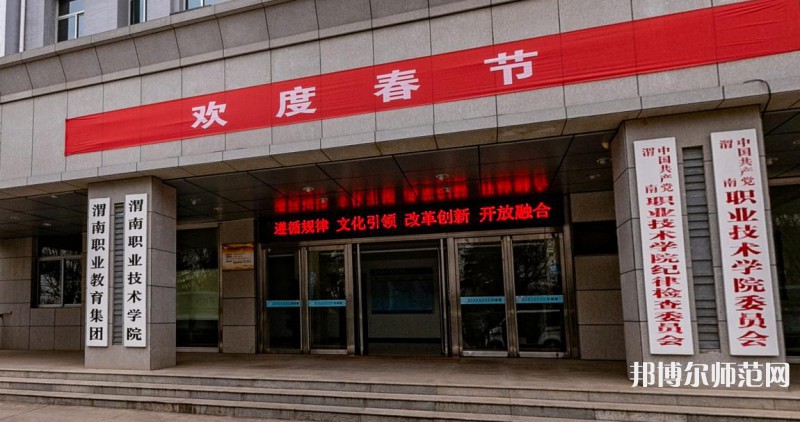 渭南職業(yè)技術(shù)師范學(xué)院高新校區(qū)2023年怎么樣、好不好