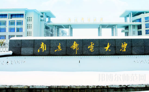 南京郵電師范大學(xué)仙林校區(qū)2023年怎么樣、好不好