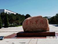 燕山大學里仁師范學院2023年報名條件、招生要求、招生對象