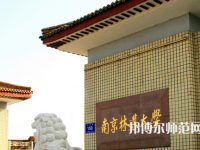 南京林業(yè)師范大學(xué)淮安校區(qū)2023年報(bào)名條件、招生要求、招生對(duì)象