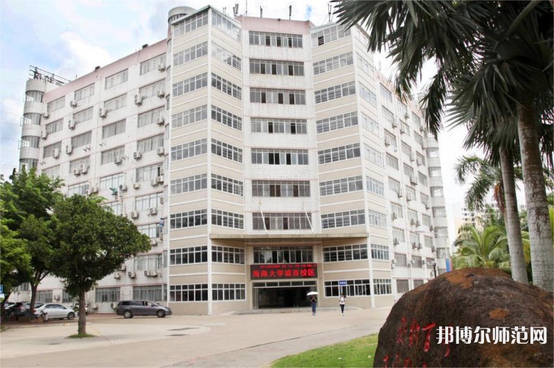 海南大學(xué)師范學(xué)院城西校區(qū)2023年報(bào)名條件、招生要求、招生對(duì)象