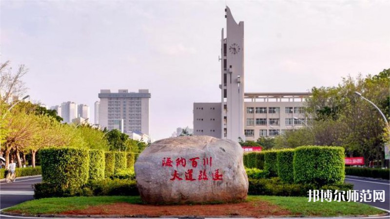 海南大學師范學院海甸校區(qū)2023年怎么樣、好不好 