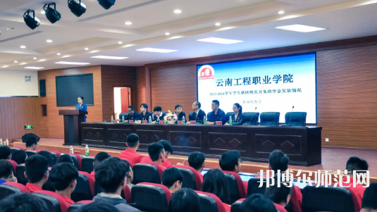 云南工程師范職業(yè)學院2023年報名條件、招生要求、招生對象