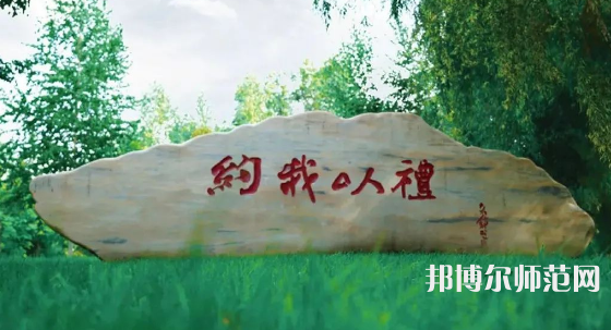 黑龍江師范大學(xué)2023年報名條件、招生要求、招生對象 