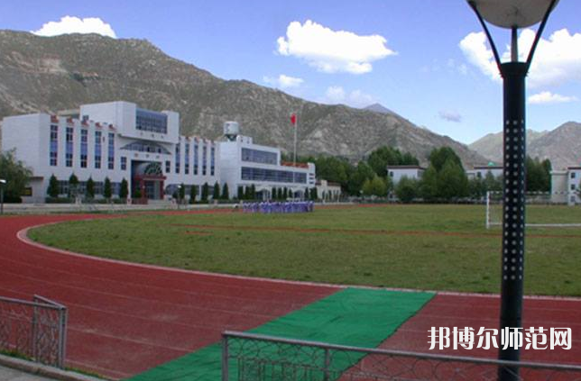 拉薩師范高等?？茖W校2023年地址在哪里