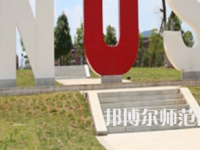湖南科技大學(xué)瀟湘師范學(xué)院2023年怎么樣、好不好