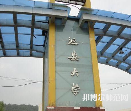 延安大學(xué)師范學(xué)院楊家灣新校區(qū)2023年報(bào)名條件、招生要求、招生對(duì)象 