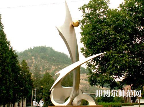 延安大學(xué)師范學(xué)院楊家灣新校區(qū)2023年報(bào)名條件、招生要求、招生對(duì)象 