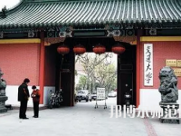 上海交通師范大學(xué)2023年怎么樣、好不好