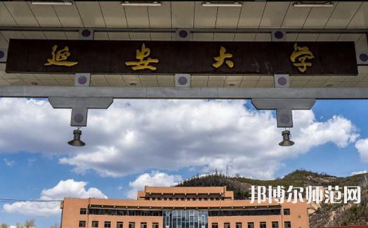 延安大學(xué)師范學(xué)院楊家?guī)X校區(qū)2023年報名條件、招生要求、招生對象