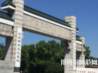 南京師范大學(xué)中北學(xué)院仙林校區(qū)2023年報名條件、招生要求、招生對象