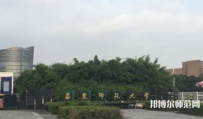 華東師范大學閔行校區(qū)2023年報名條件、招生要求、招生對象
