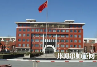 河北傳媒師范學(xué)院興安校區(qū)2023年怎么樣、好不好 