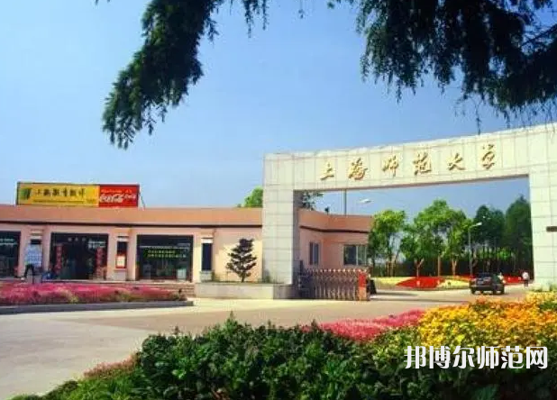 上海師范大學(xué)2023年報(bào)名條件、招生要求、招生對(duì)象
