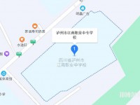 瀘州江南幼師職業(yè)中專學(xué)校2023年怎么樣、好不好