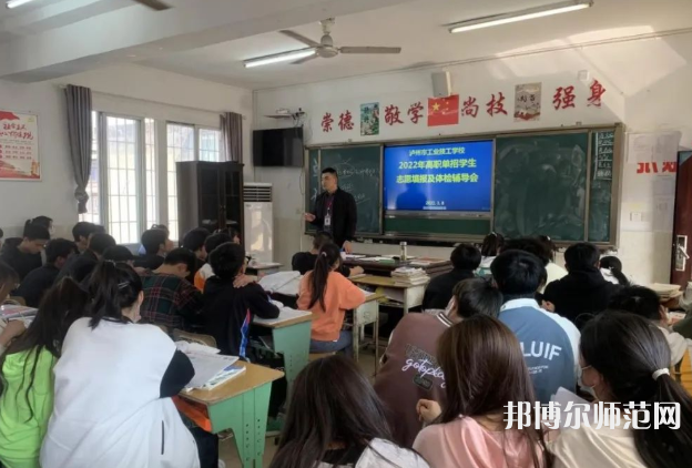 瀘州工業(yè)幼師技工學(xué)校2023年報名條件、招生要求、招生對象