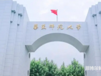 華東師范大學(xué)2023年怎么樣、好不好