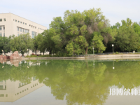 石河子師范大學2023年怎么樣、好不好
