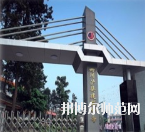 瀘縣建筑幼師職業(yè)中專學(xué)校2023年報名條件、招生要求、招生對象