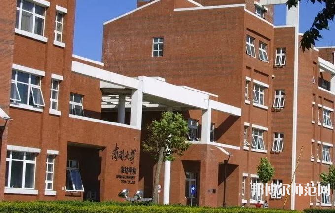 南開師范大學(xué)泰達(dá)校區(qū)2023年報名條件、招生要求、招生對象