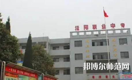 涇陽幼師職業(yè)中等專業(yè)學校2023年學費、收費多少
