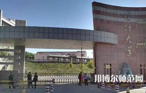 喀什師范大學(xué)2023年報(bào)名條件、招生要求、招生對(duì)象