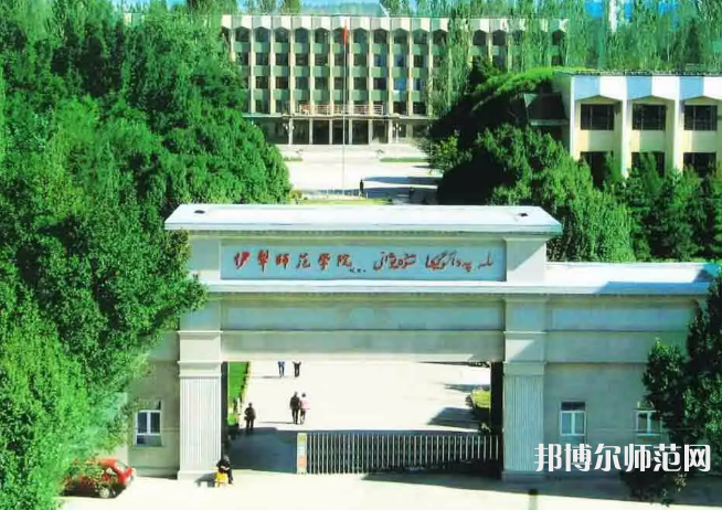 伊犁師范學(xué)院2023年怎么樣、好不好