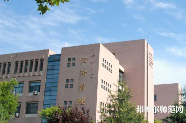 西北大學(xué)師范學(xué)院長安校區(qū)2023年學(xué)費、收費多少 