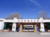石家莊鐵道師范大學(xué)南校區(qū)2023年報(bào)名條件、招生要求、招生對(duì)象