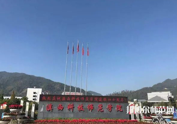 滇西科技師范學(xué)院2023年報(bào)名條件、招生要求、招生對(duì)象