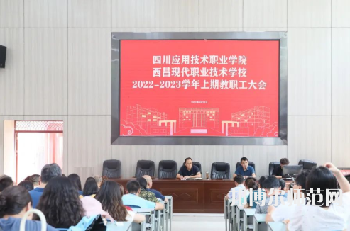 西昌現(xiàn)代幼師職業(yè)技術(shù)學(xué)校2023年怎么樣、好不好