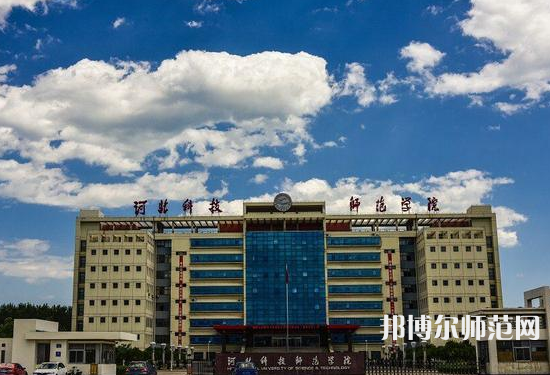河北科技師范大學(xué)2023年報(bào)名條件、招生要求、招生對象