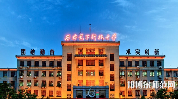 西安電子科技師范大學(xué)北校區(qū)2023年報(bào)名條件、招生要求、招生對(duì)象