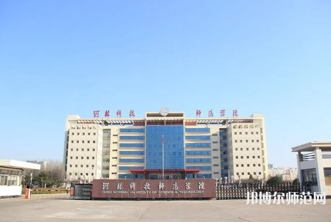 河北科技師范學(xué)院2023年報名條件、招生要求、招生對象