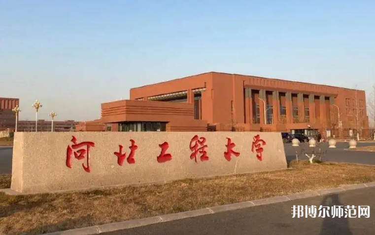 河北工程師范大學主校區(qū)2023年地址在哪里