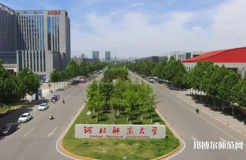 河北師范大學(xué)2023年報名條件、招生要求、招生對象