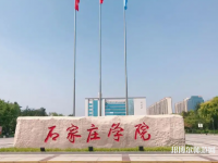 石家莊師范學(xué)院北校區(qū)2023年報(bào)名條件、招生要求、招生對(duì)象