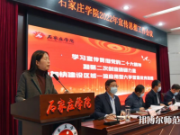 石家莊師范學院南校區(qū)2023年報名條件、招生要求、招生對象