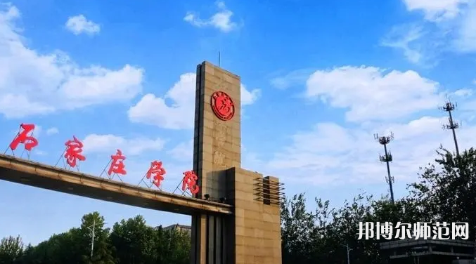 石家莊師范學院南校區(qū)2023年怎么樣、好不好