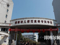 2023年湘中幼兒師范?？茖W校環(huán)境如何