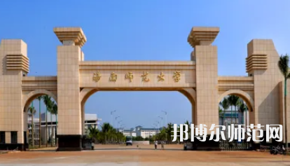 2023年海南師范大學(xué)人氣實力排名