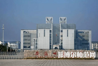 2023年最新安徽師范類大學排名分數(shù)線及名單