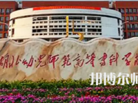 2023年湖北幼兒師范高等?？茖W(xué)校是民辦大學(xué)還是公辦