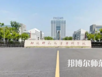 2023年南通師范高等?？茖W(xué)校是民辦大學(xué)還是公辦