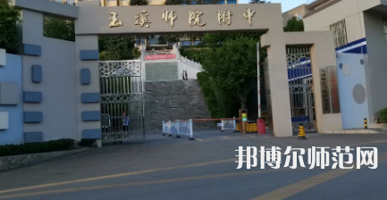 2023年玉溪師范學(xué)院附屬中學(xué)報(bào)名條件、招生對(duì)象