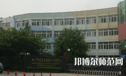 2023年四川師范大學(xué)實驗外國語學(xué)校報名條件、招生對象