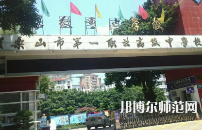 2023年樂山第一幼兒師范職業(yè)高級(jí)中學(xué)報(bào)名條件、招生對(duì)象