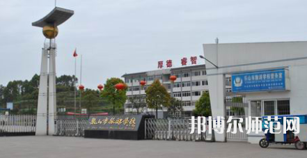 2023年峨眉山幼師旅游學(xué)校報名條件、招生對象