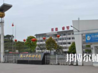2023年峨眉山幼師旅游學(xué)校報(bào)名條件、招生對(duì)象